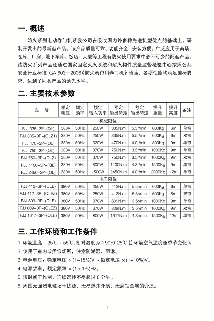 安麟防火电机说明书-03.jpg