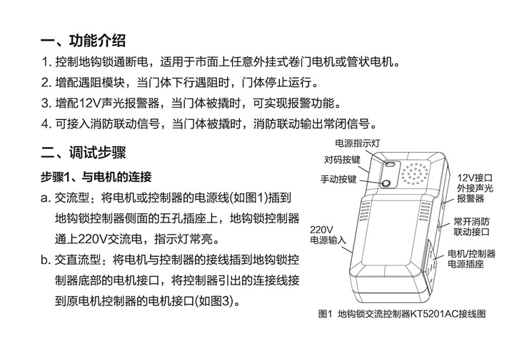 地钩锁语音控制器说明书-02.jpg