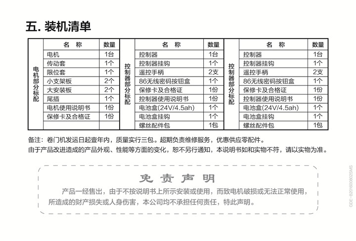 电子限位管状电机中文说明书-08.jpg