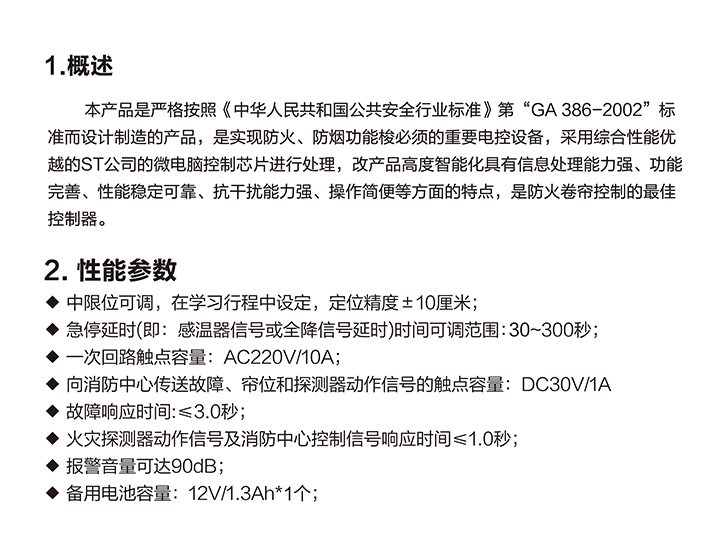 机械限位防火电控箱说明书-01f.jpg