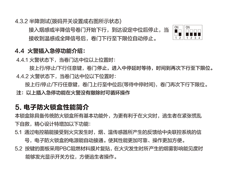 机械限位防火电控箱说明书-07.jpg